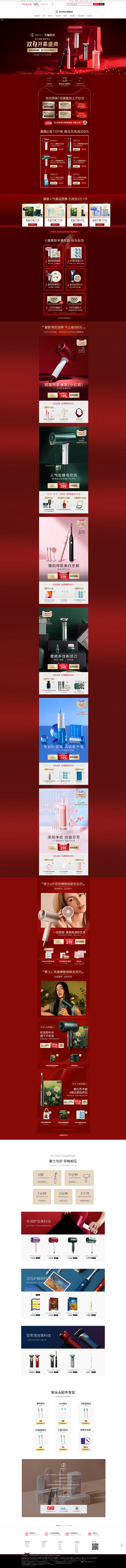 首页-素士旗舰店-天猫Tmall.com