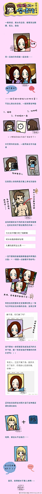 关于自拍的种种-妮玛的唠嗑馆 - 漫悠悠中国原创漫画网