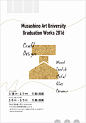 武藏野美术大学毕业展系列海报 | Musashino Art University Graduation Exhibition Posters 2017 - AD518.com - 最设计