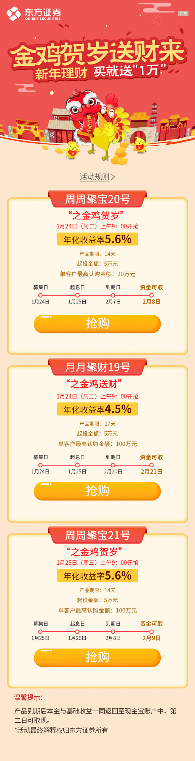 新年理财H5