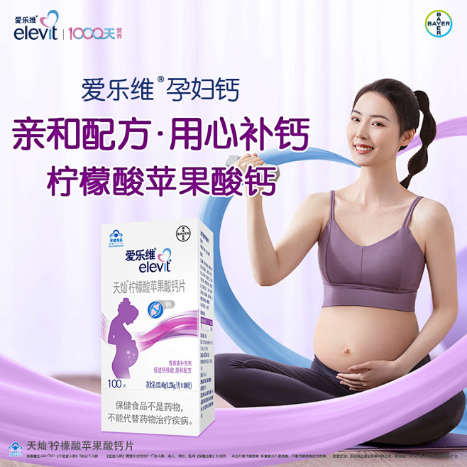 elevit/爱乐维孕妇钙柠檬酸苹果酸钙...