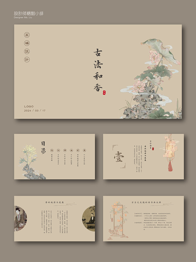 古风PPT｜淡雅高级感古典艺术｜PPT设计｜视觉升级|图文设计|海报设计|logo设计 AI源文件可修改 附赠效果图和按页码排版好的JPG格式 ...