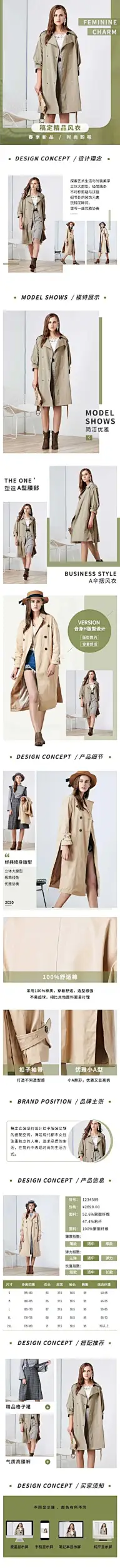 春上新时尚女装外套风衣详情页