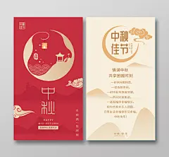 红色剪纸中秋中秋节贺卡中秋节邀请函中秋节单页中秋节请柬中秋节中秋