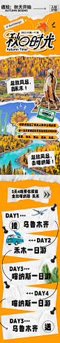 新疆喀纳斯秋天拼贴风旅游海报-源文件