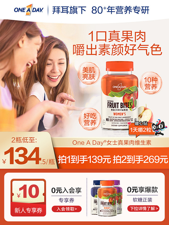 拜耳ONEADAY真果肉复合维生素软糖女...