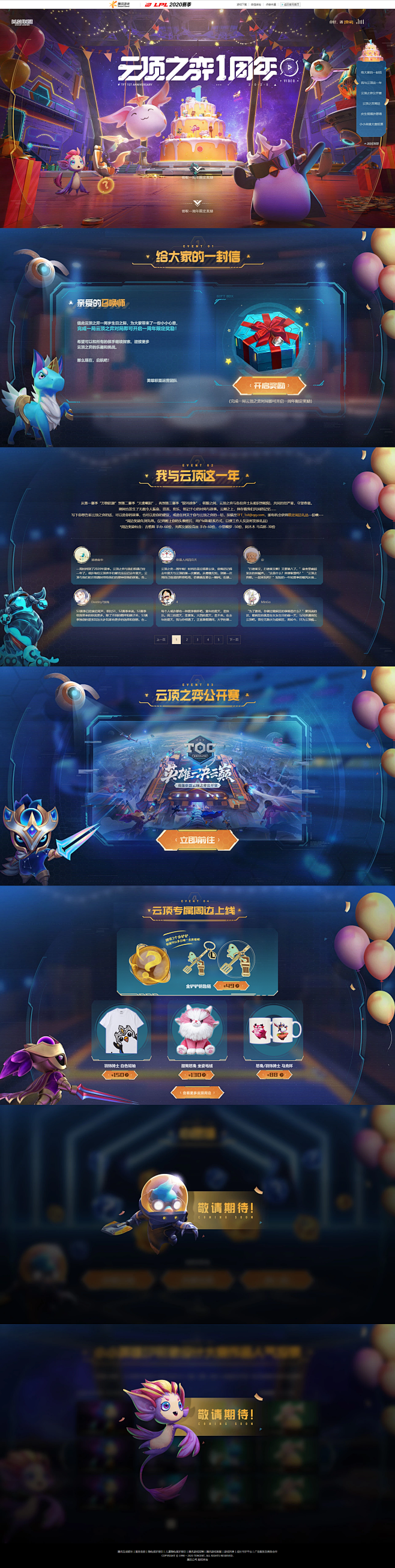 云顶之弈一周年-英雄联盟官方网站-腾讯游...