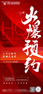 源文件下载【地产人气海报】编号：76420023528832996