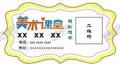美术课堂 【酷图网】美术,培训,艺术,名片,不干胶