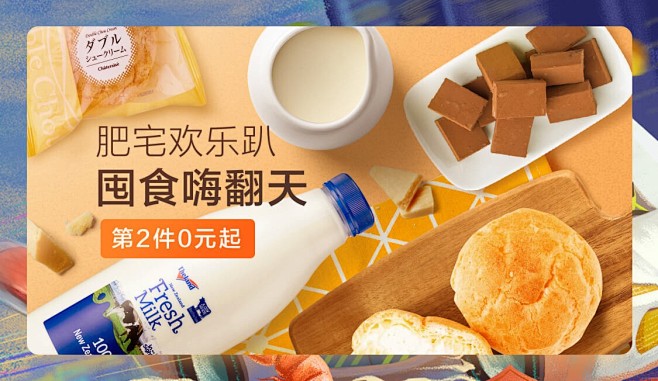 宅家派对