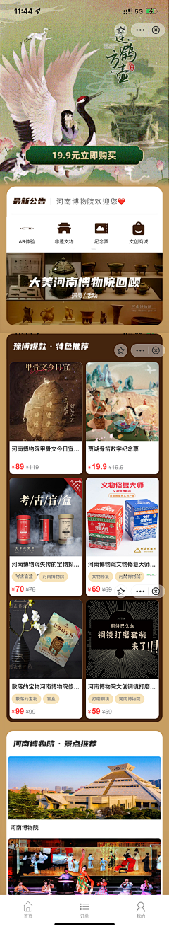 刘嫄嫄园采集到活动页面