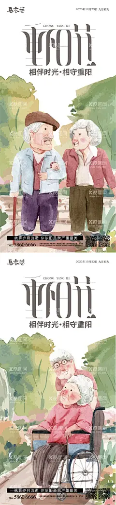 重阳节海报  - 源文件下载【酷图网】海报,中国传统节日,重阳节,老人,夫妻,水彩风,