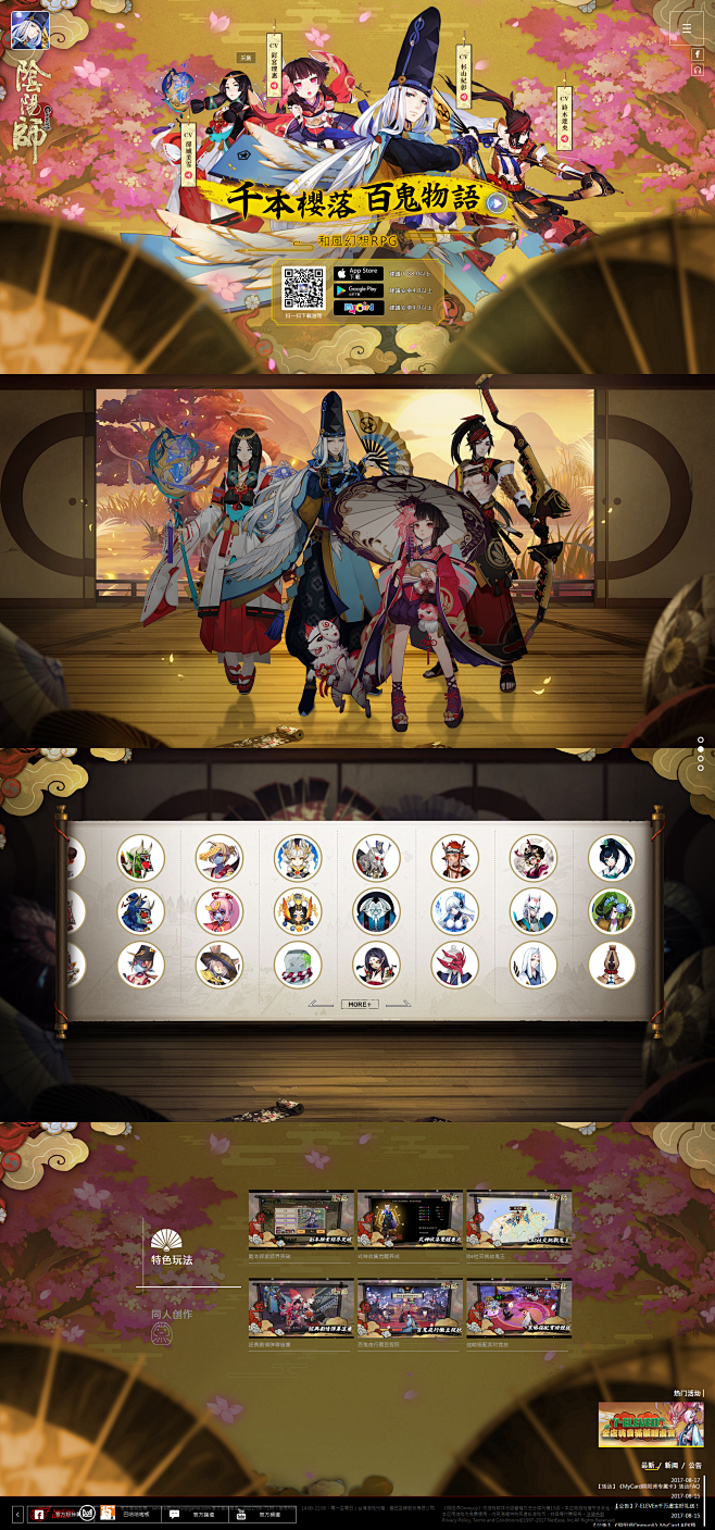 《阴阳师Onmyoji》官方网站_千本樱...