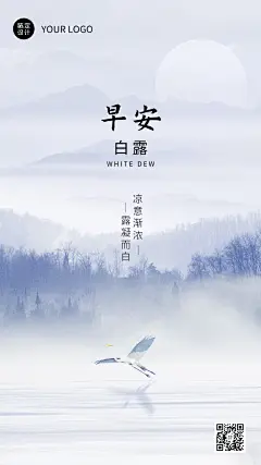白露节气祝福实景竖版海报