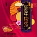 新年春节过年创意海报分层PSD：