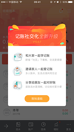 设计师冰山采集到APP｜弹出窗