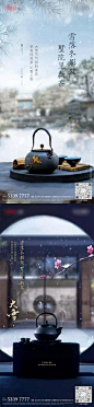 【南门网】 中式 海报地产 二十四节气 大雪 茶壶 513634