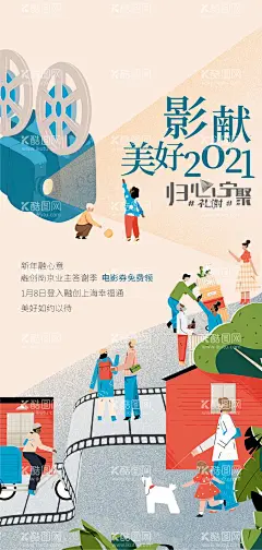 地产观影刷屏海报  - 源文件下载【酷图网】海报,房地产,业主,答谢季,观影,放映机,胶卷,插画,