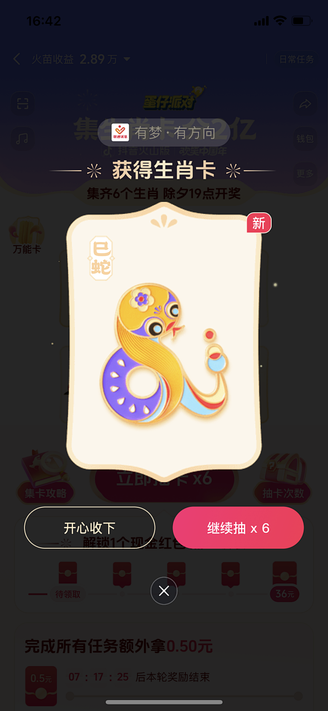 抖音 集生肖卡 分2亿 巳蛇