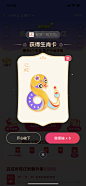 抖音 集生肖卡 分2亿 巳蛇