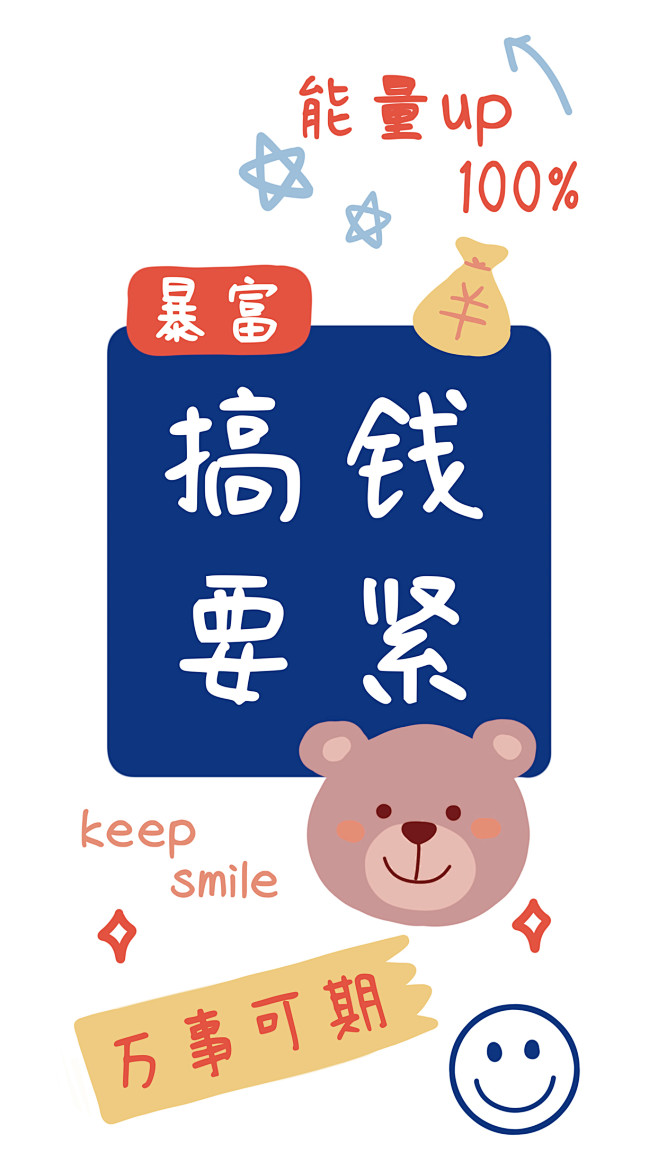 搞钱要紧