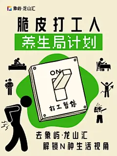 “脆皮打工人”养生局计划 - 小红书