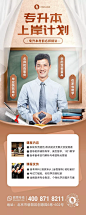 合成风教育培训专升本课程营销长图海报