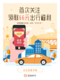 滴滴快车 微信公众号拉新