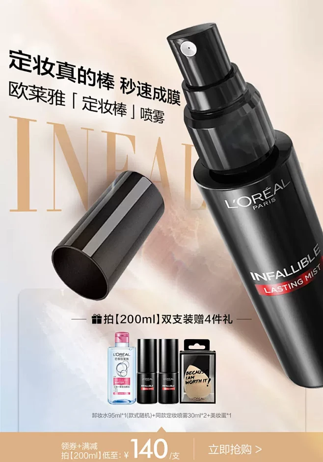 欧莱雅彩妆官方旗舰店