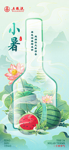 了不起的小如采集到酒  海报