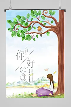 你好六月女孩插画