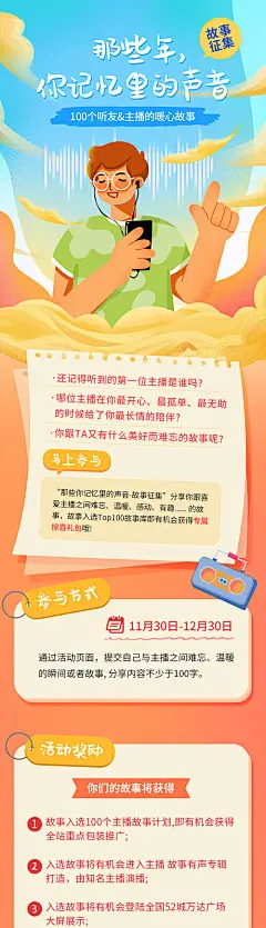 插画风活动征集长图文海报-源文件分享-ywjfx.cn