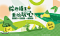 地产端午活动