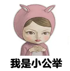 【Sadayuki表情包】北风吹，秋风凉，谁家娇妻守空房，你有难，我帮忙，我住隔壁我姓王。关注@我们爱讲俏皮话 耳濡目染，假以时日你定会变身金刚芭比，再也不愁聊不了天，燃烧吧，骚年！！爱我你怕了嘛