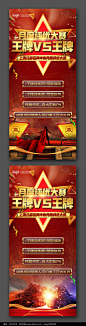 红色大气企业王牌对王牌展架设计_红动中国