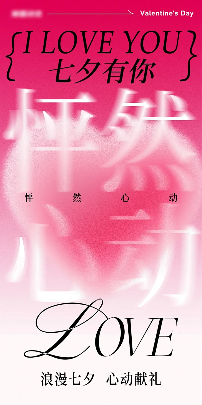 七夕海报欣赏|情人节灵感 - 小红书