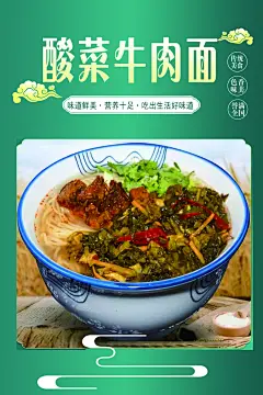 创意牛肉面宣传海报