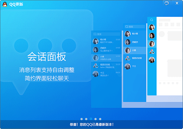 QQ_PC_引导页_3