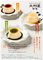 日本美食海报设计 ​​​​