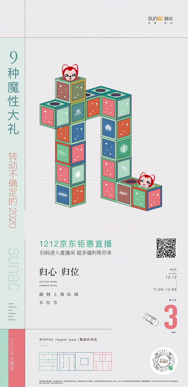 融创，车位节，倒计时
