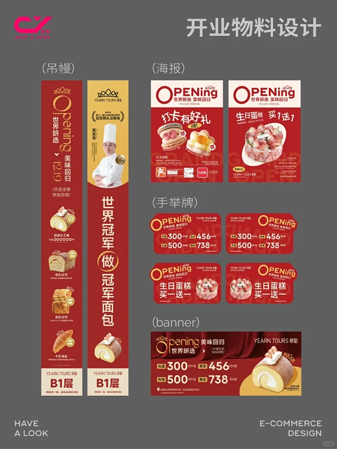 一组开业活动物料设计 - 小红书