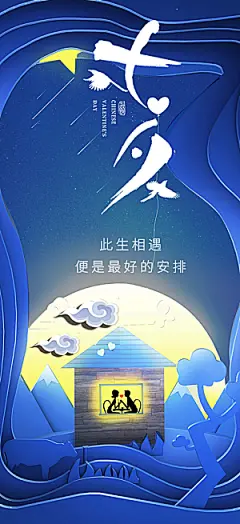 情人节爱情活动七夕节海报