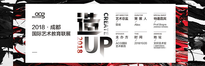 “造UP”——成都国际艺术教育联展