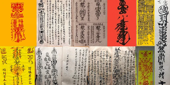 浅析中国道教符箓的设计语言-花瓣网