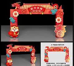 龙年门头龙年拱门龙年门楼龙年龙门架元旦门头元旦拱门开门红美陈