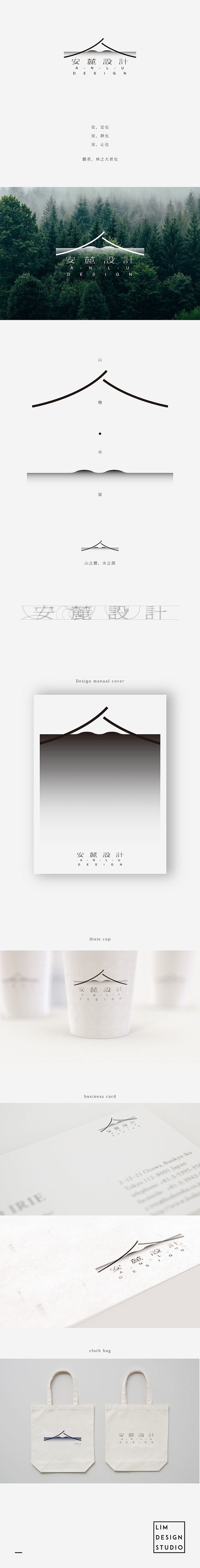 安麓设计 —— LOGO VI