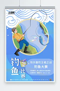 蓝色简约钓鱼垂钓比赛海报