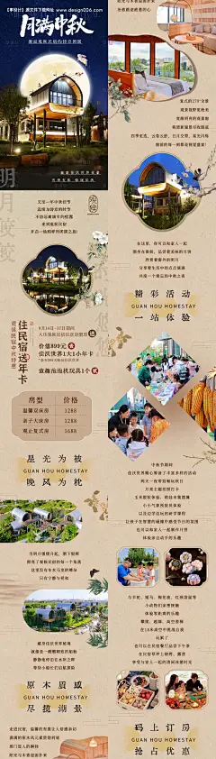 源文件下载【享设计】搜索编号：29050028145388958【中秋民宿活动长图专题设计】