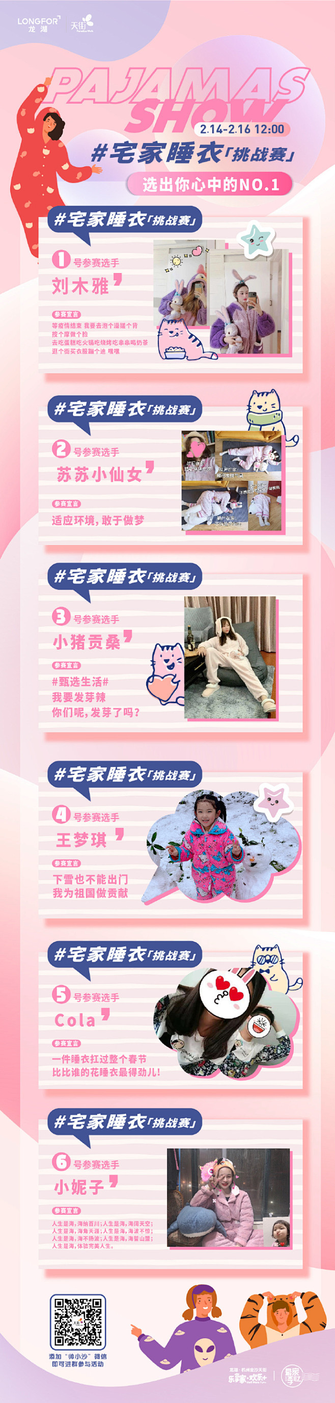宅家睡衣挑战赛人气王Or创意王☝️票选你...