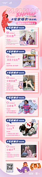 宅家睡衣挑战赛
人气王Or创意王
☝️票选你心中的No.1
———————————
龙湖·杭州金沙天街 ​​​​